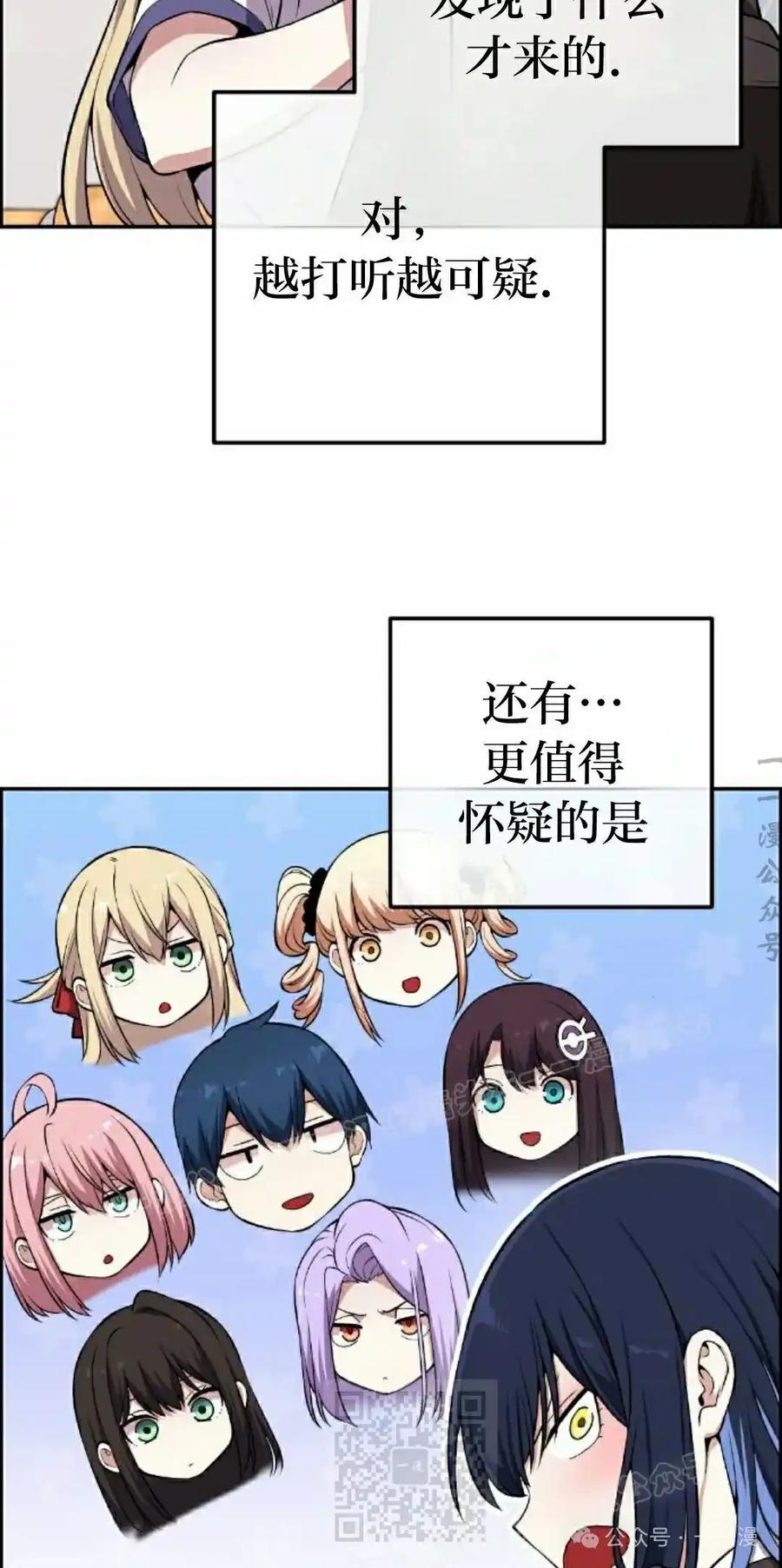 漫画里的罗康林 第130集 第29页