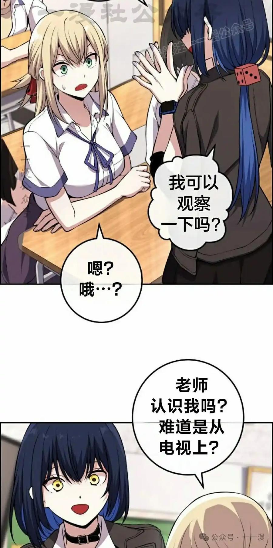 漫画里的罗康林 第130集 第24页