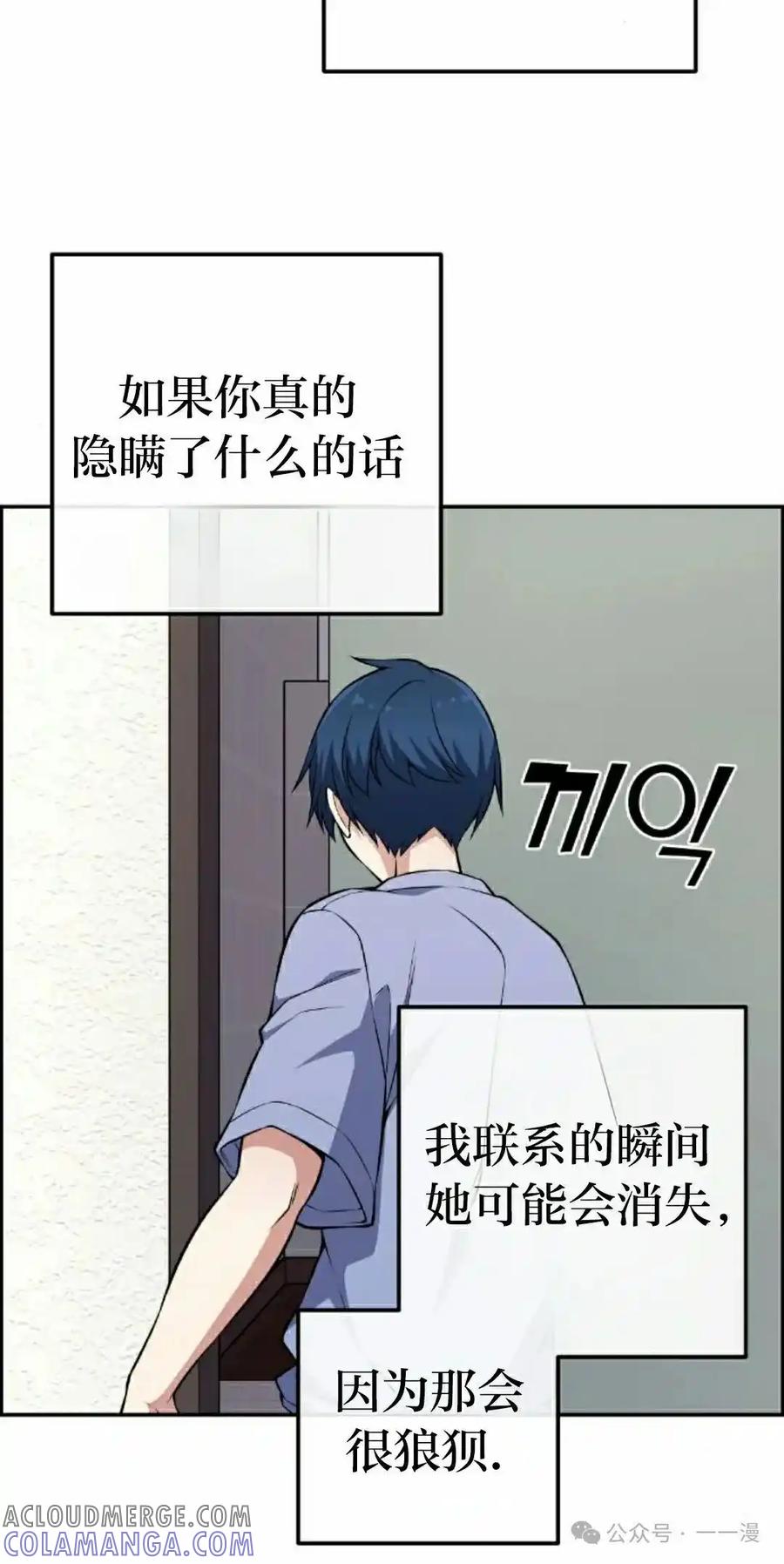 漫画里的罗康林 第130集 第52页