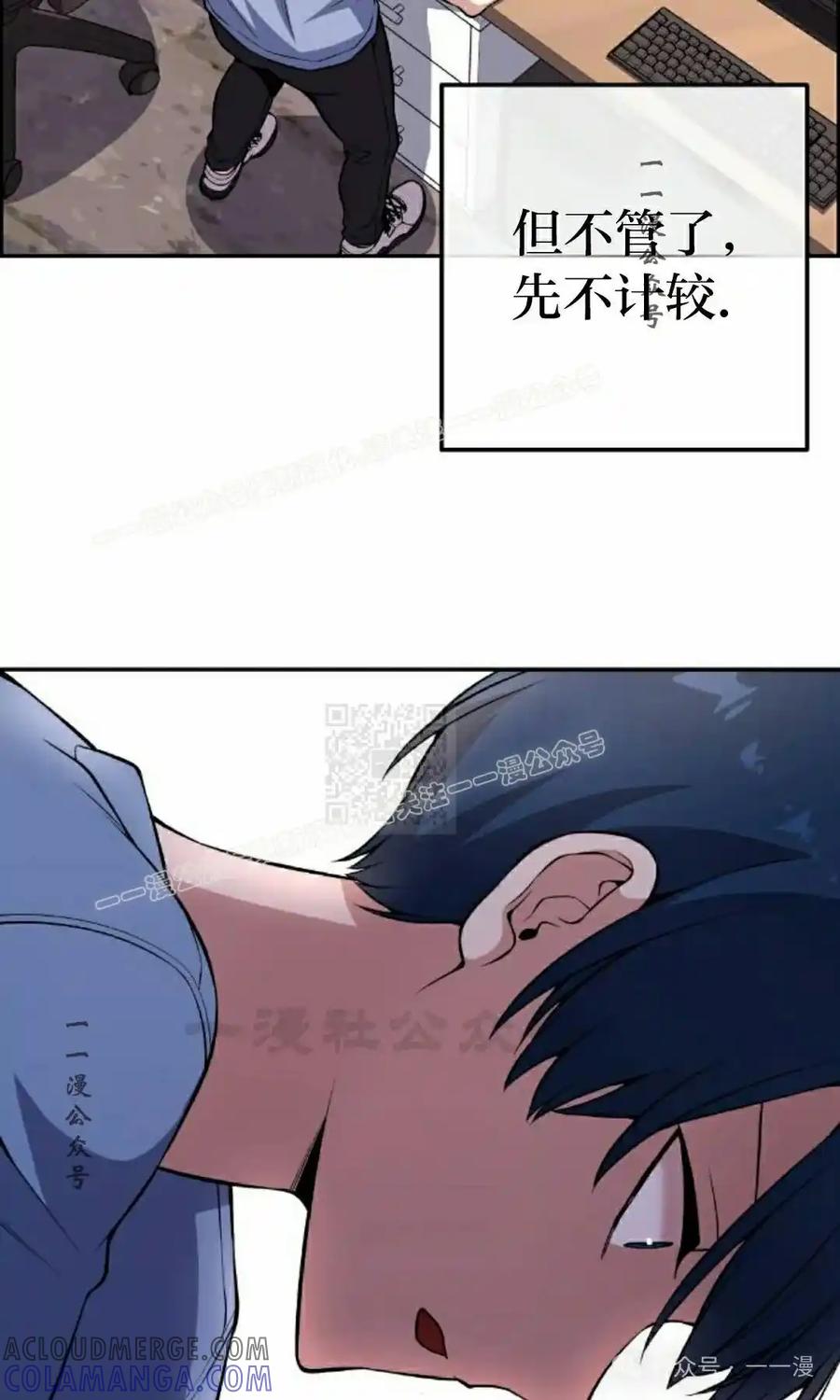漫画里的罗康林 第130集 第67页