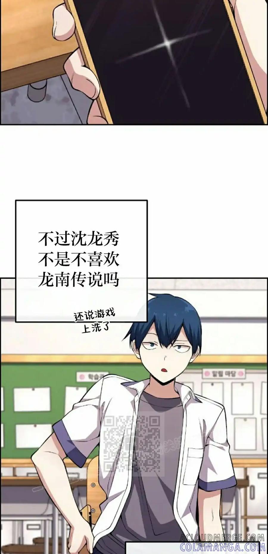 漫画里的罗康林 第130集 第13页