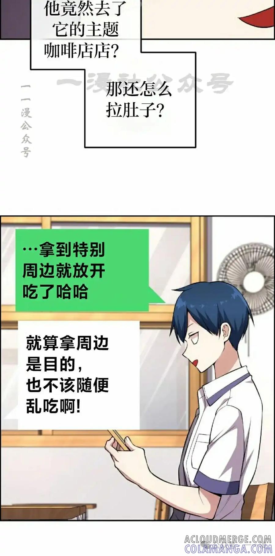 漫画里的罗康林 第130集 第10页