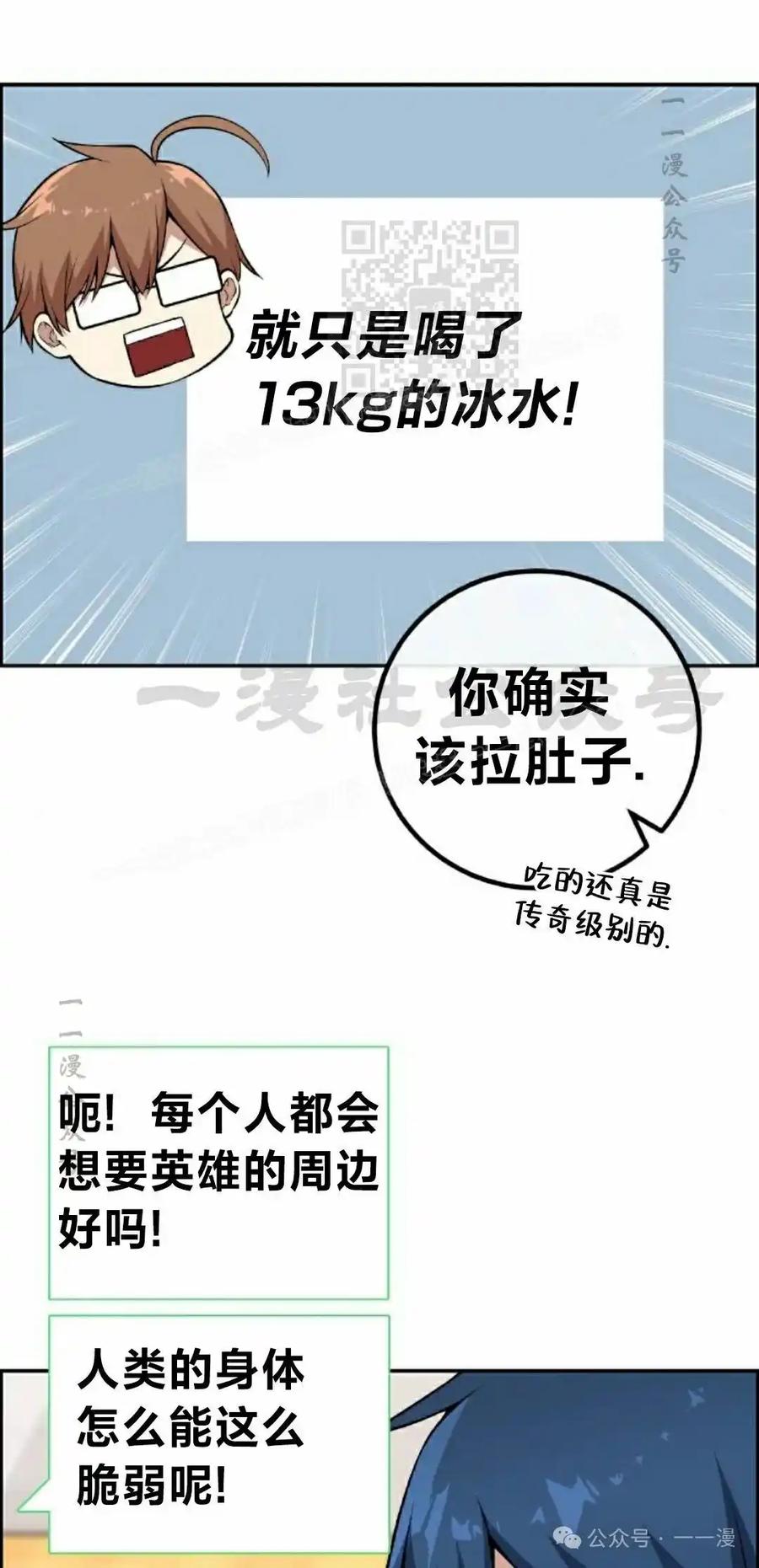 漫画里的罗康林 第130集 第11页