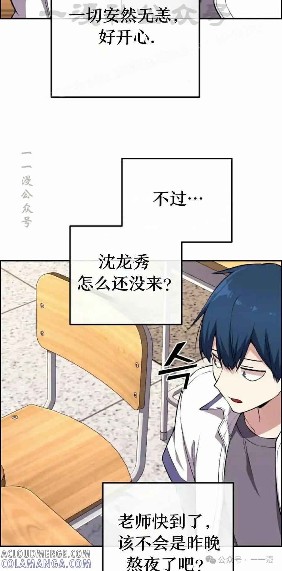 漫画里的罗康林 第130集 第4页