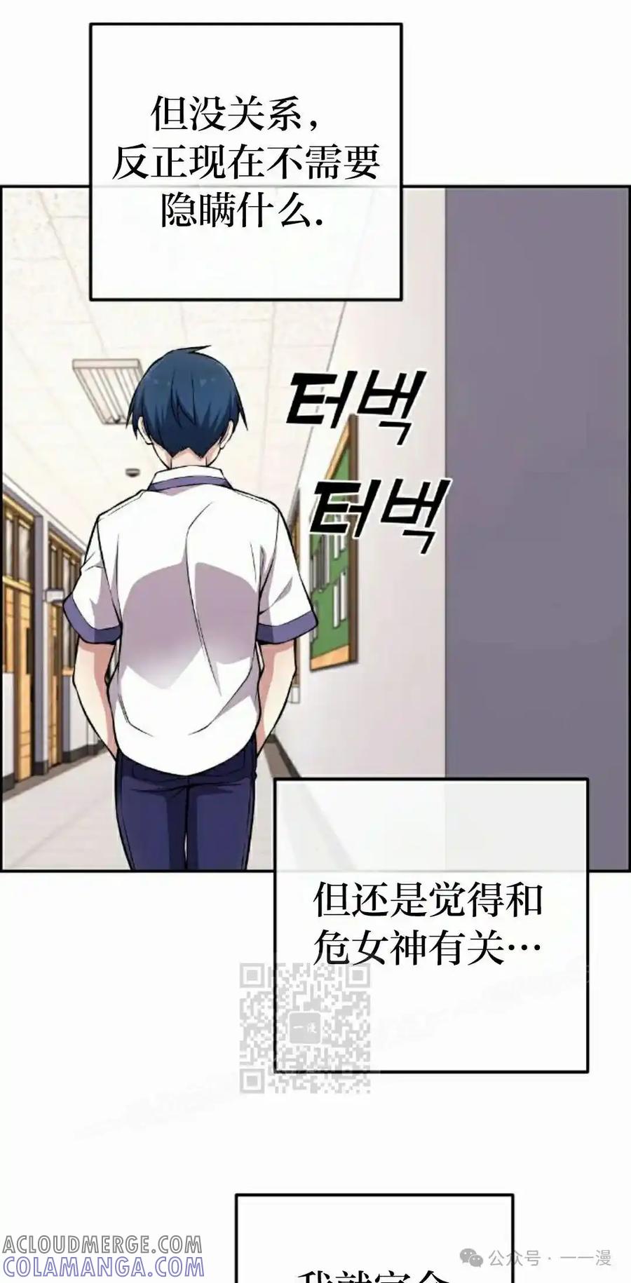 漫画里的罗康林 第130集 第43页