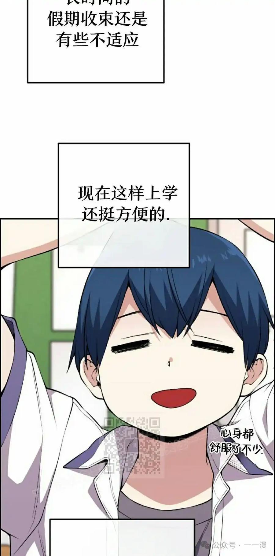 漫画里的罗康林 第130集 第3页