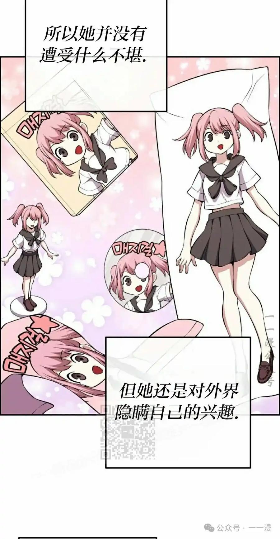 漫画里的罗康林 第131集 第53页