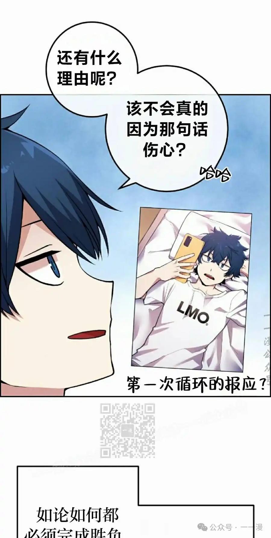漫画里的罗康林 第131集 第23页