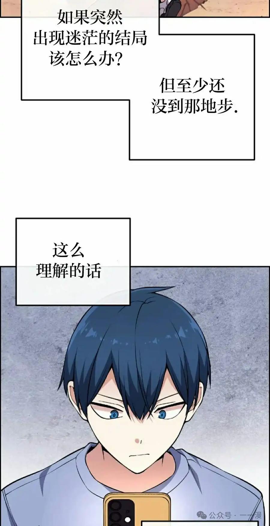 漫画里的罗康林 第131集 第18页
