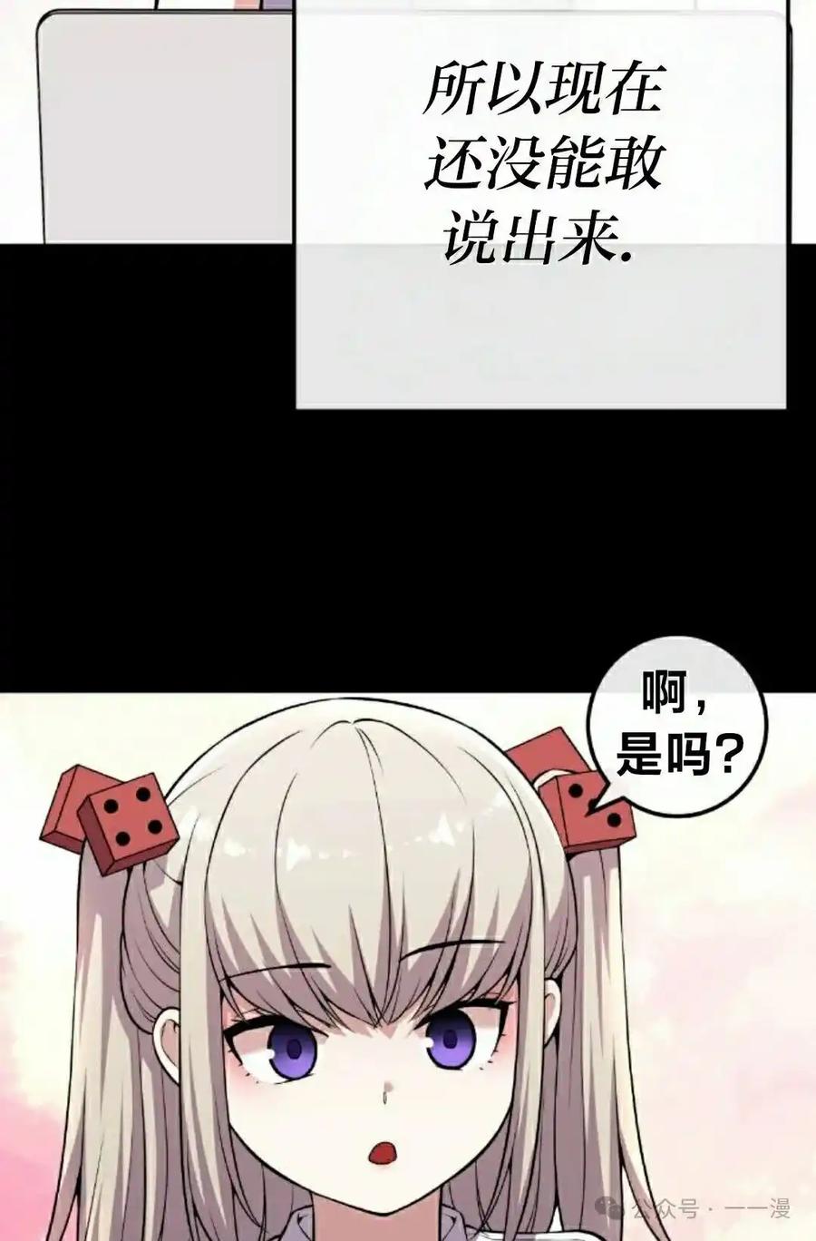 漫画里的罗康林 第131集 第62页