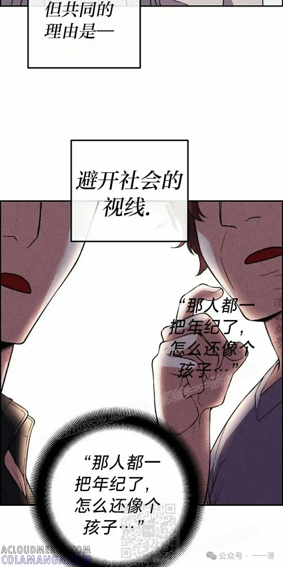 漫画里的罗康林 第131集 第49页
