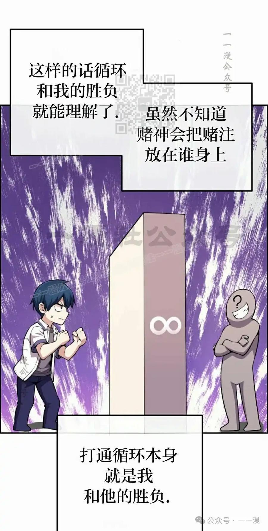 漫画里的罗康林 第131集 第21页