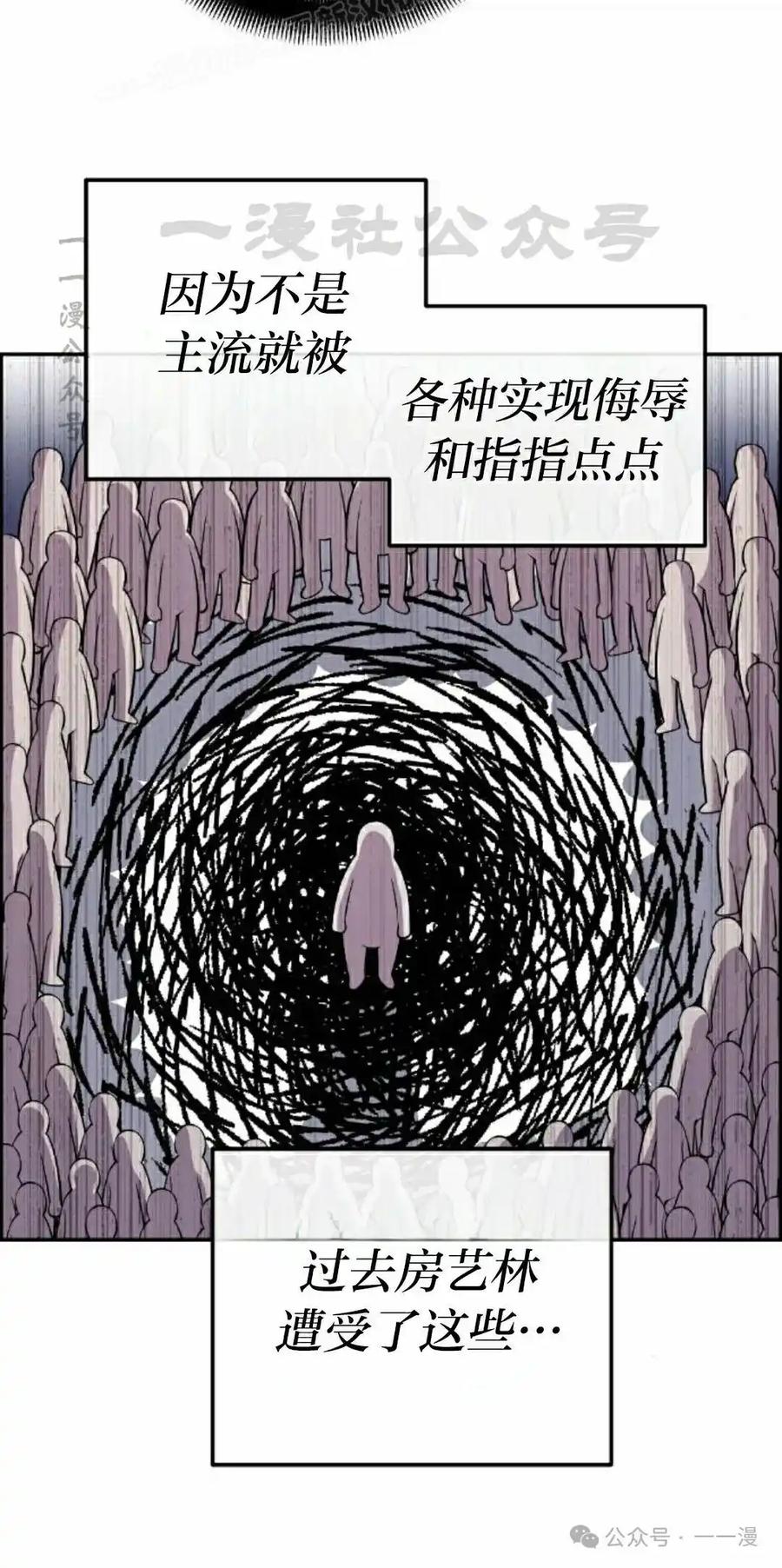漫画里的罗康林 第131集 第50页