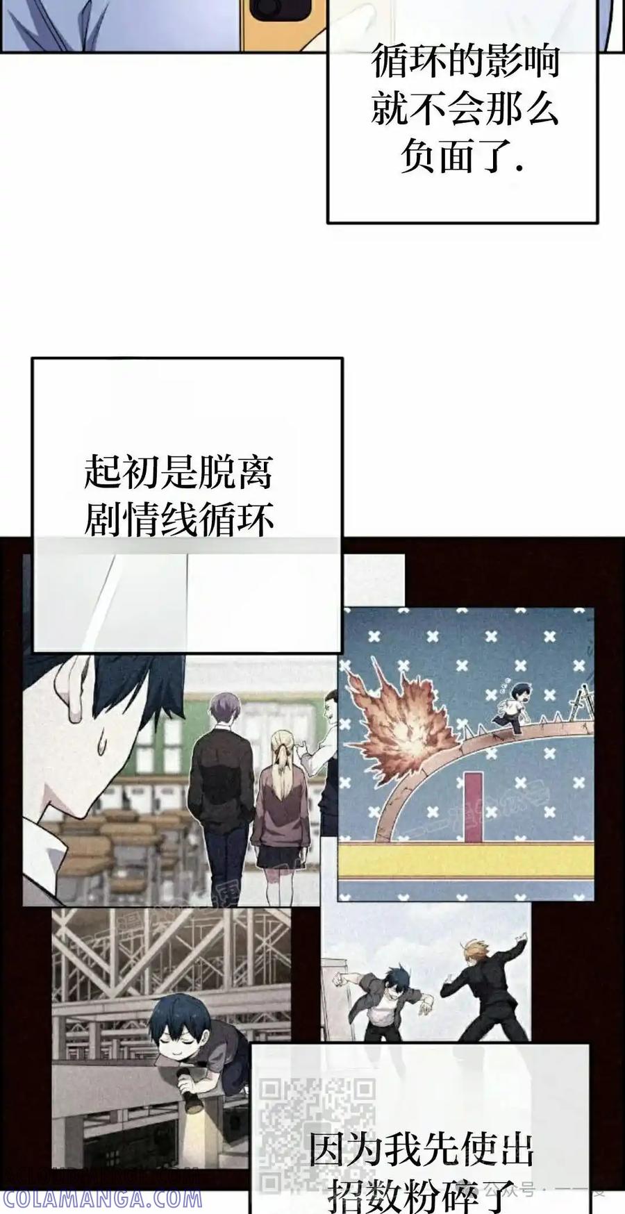 漫画里的罗康林 第131集 第19页