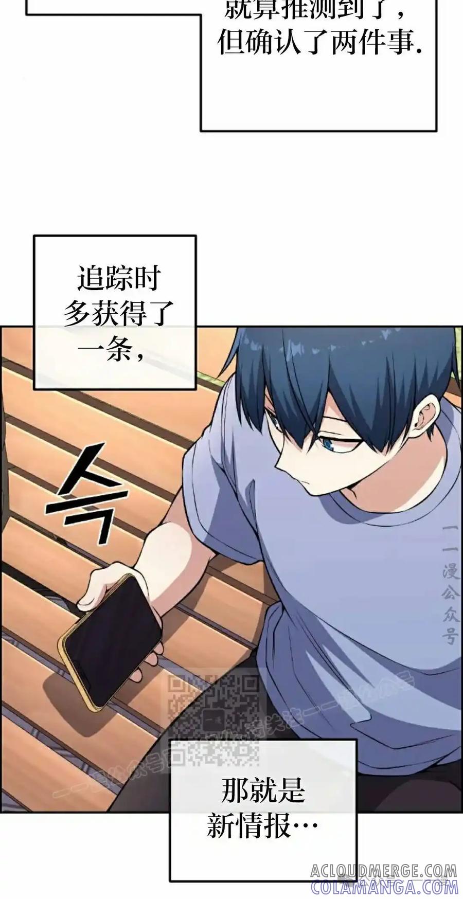 漫画里的罗康林 第131集 第13页