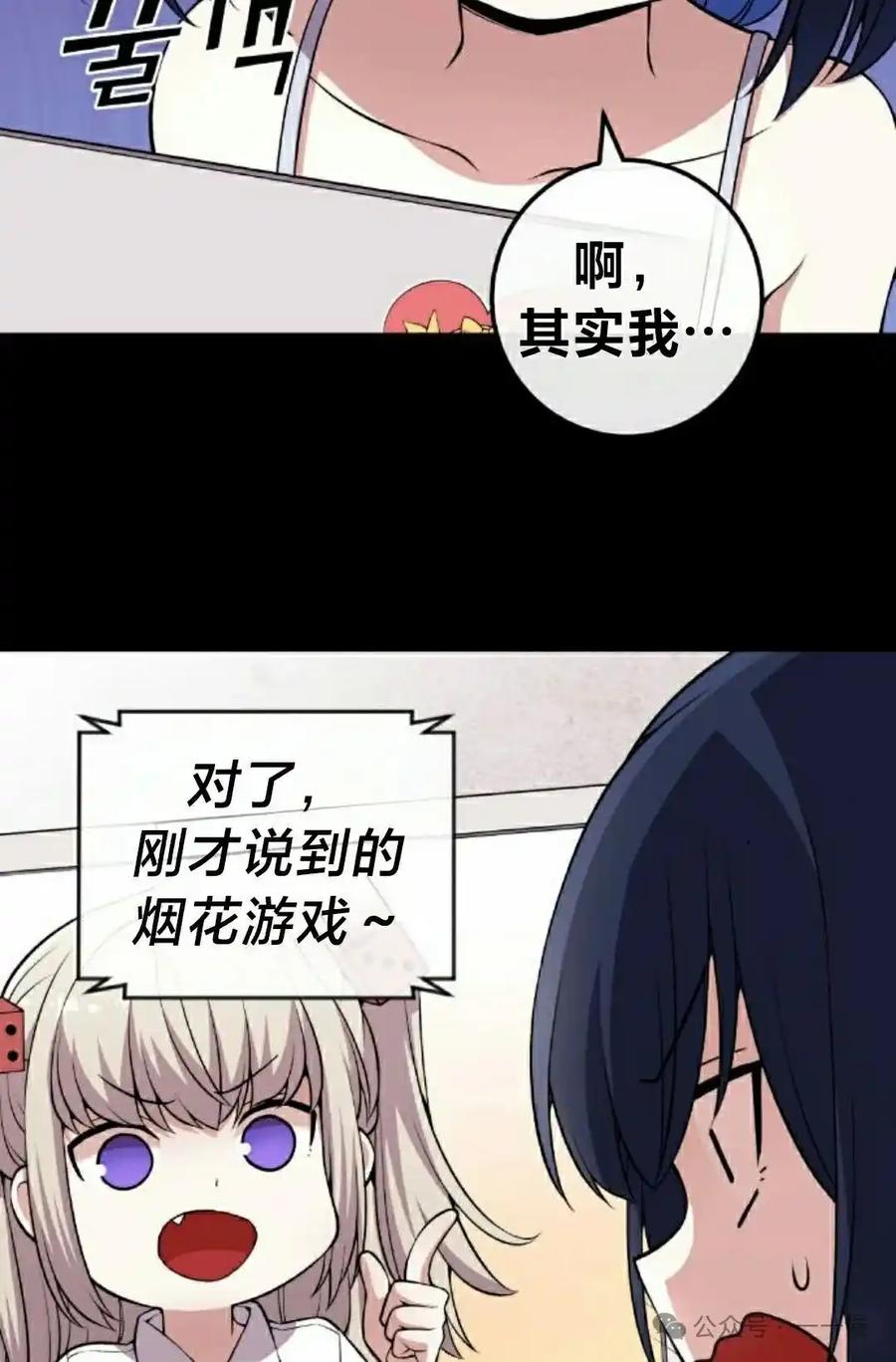 漫画里的罗康林 第131集 第65页