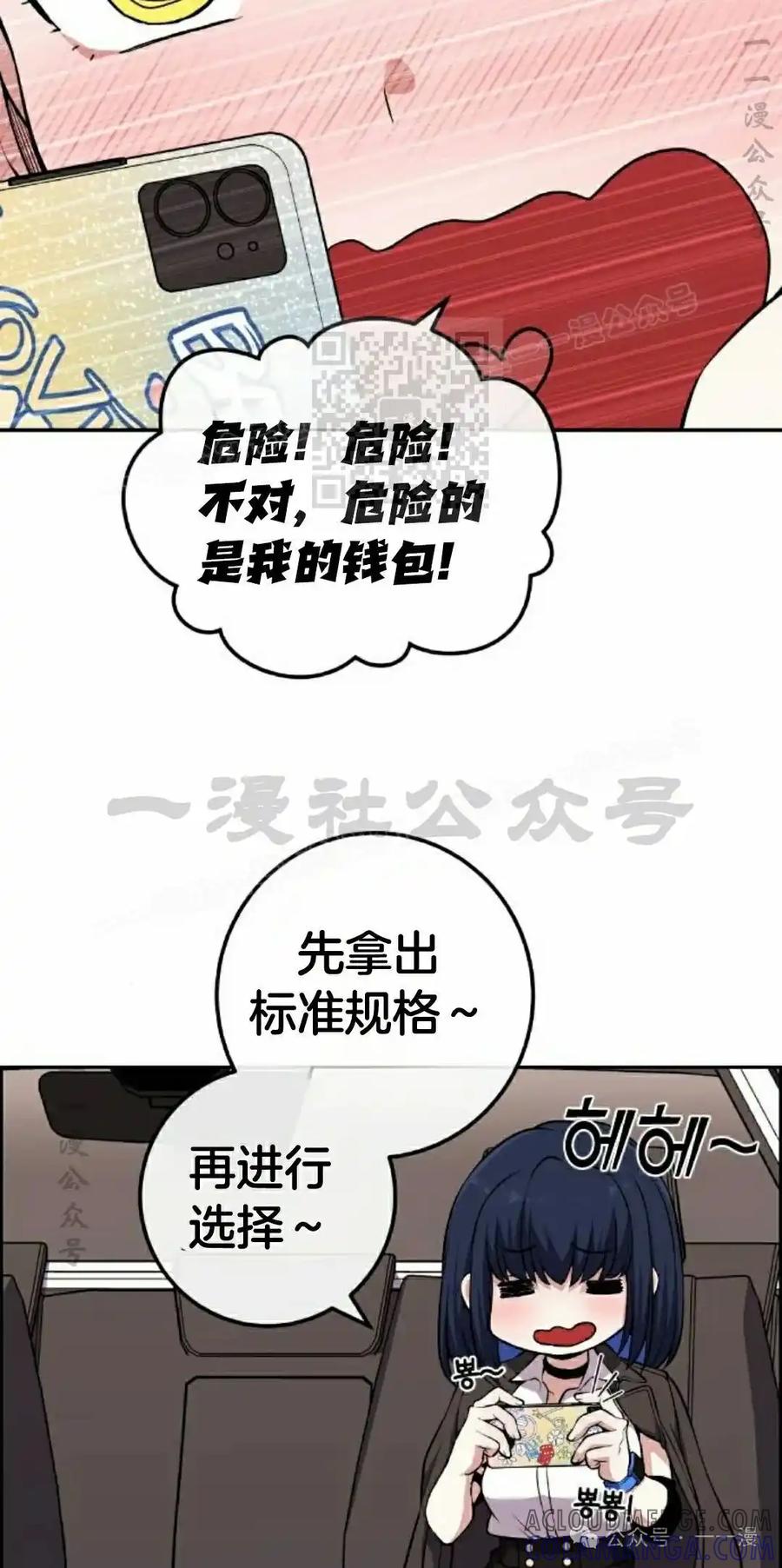 漫画里的罗康林 第131集 第46页