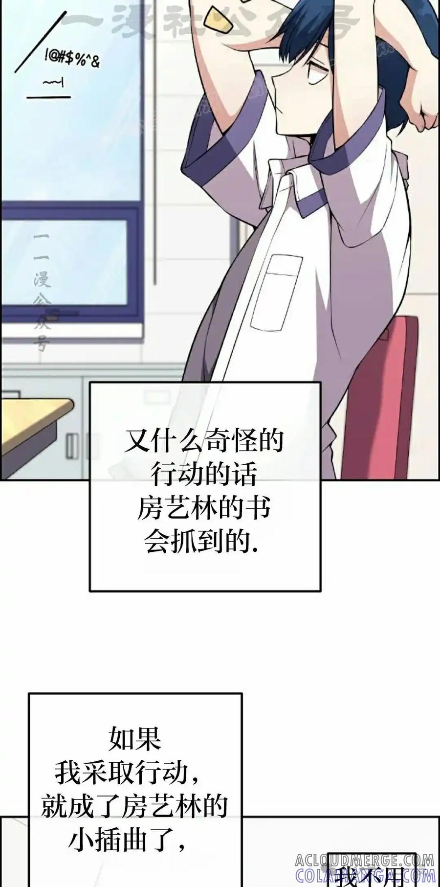 漫画里的罗康林 第131集 第34页