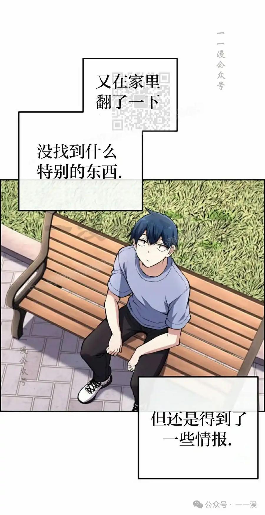 漫画里的罗康林 第131集 第11页
