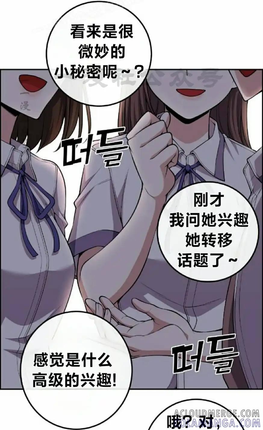 漫画里的罗康林 第131集 第40页