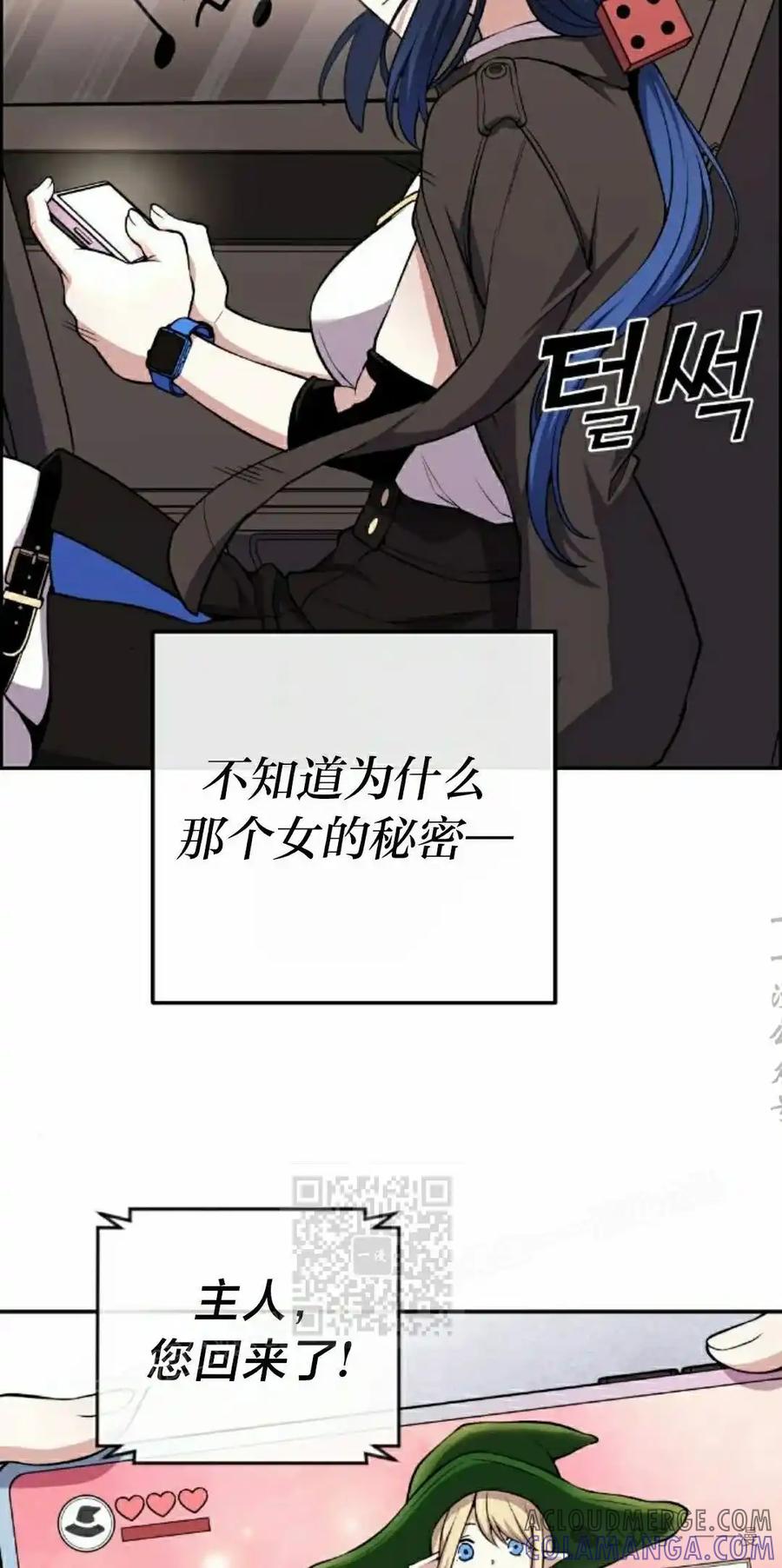 漫画里的罗康林 第131集 第43页