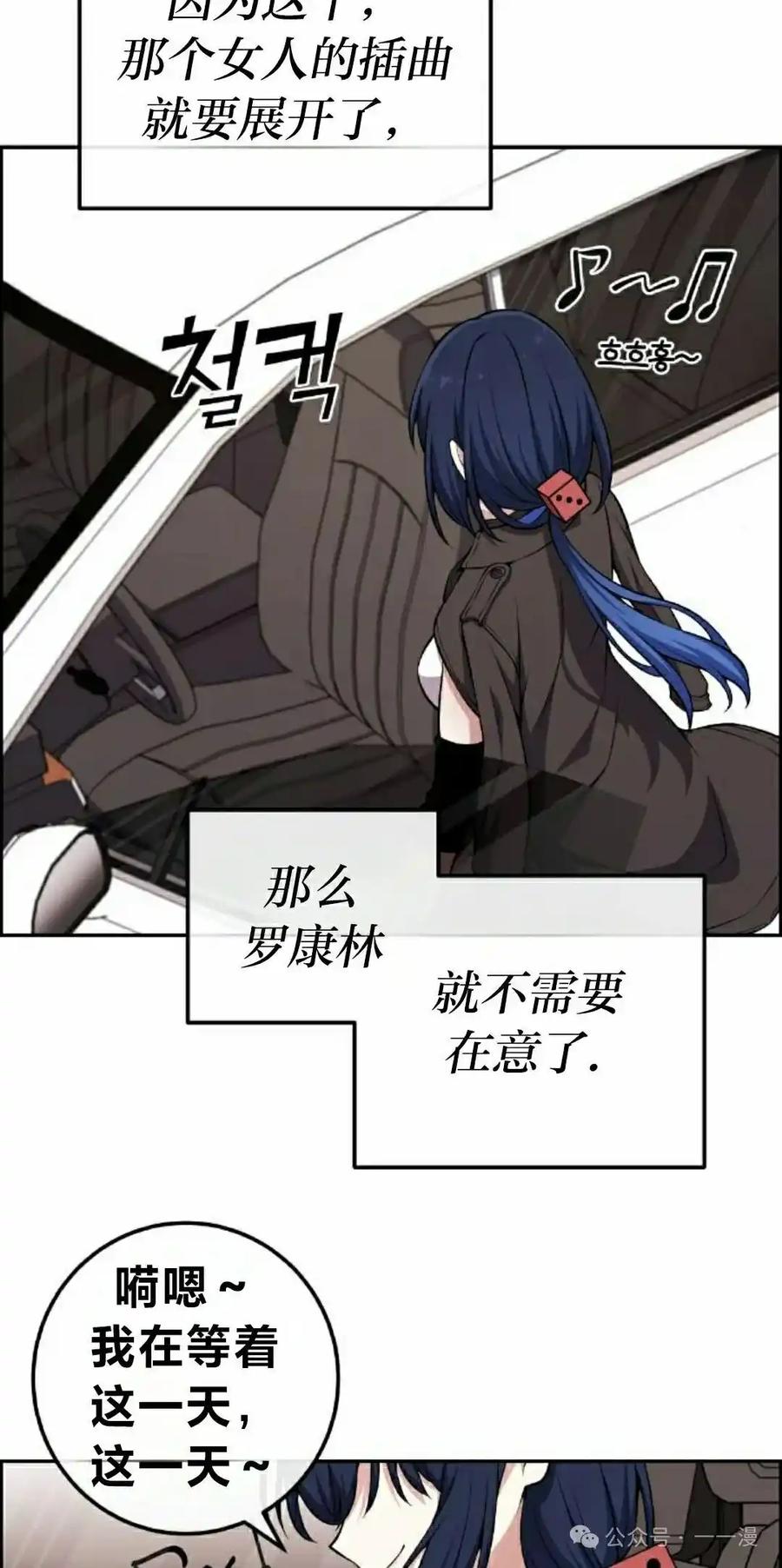 漫画里的罗康林 第131集 第42页