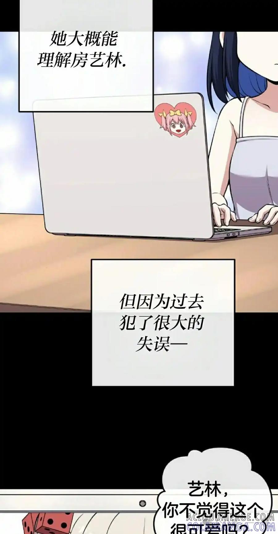 漫画里的罗康林 第131集 第58页
