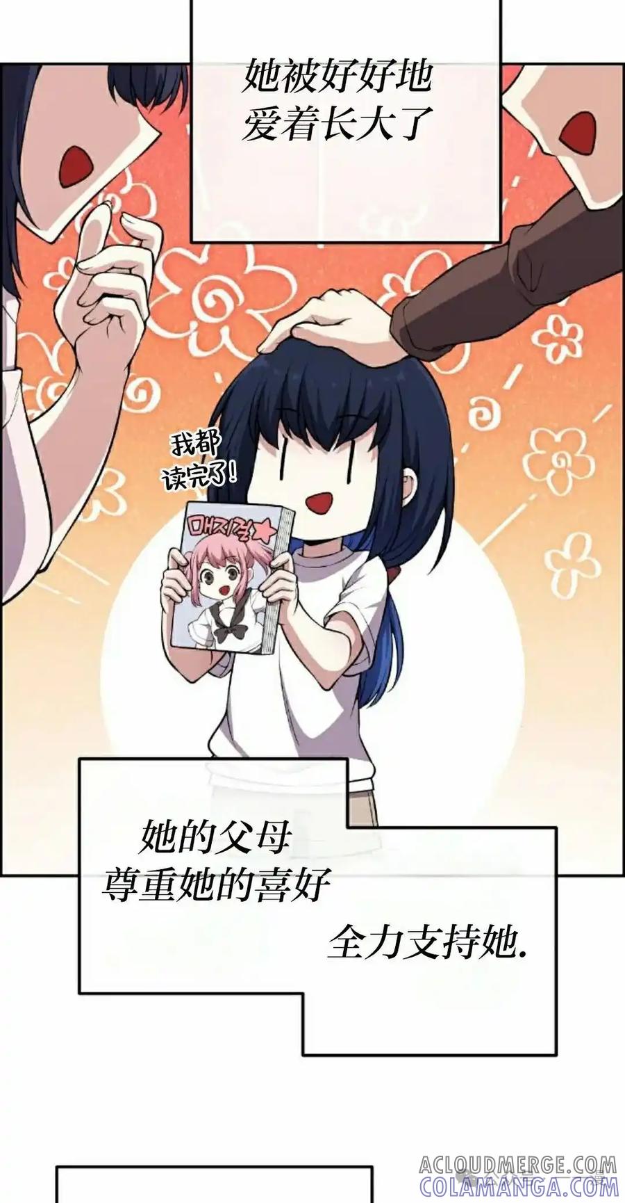漫画里的罗康林 第131集 第52页