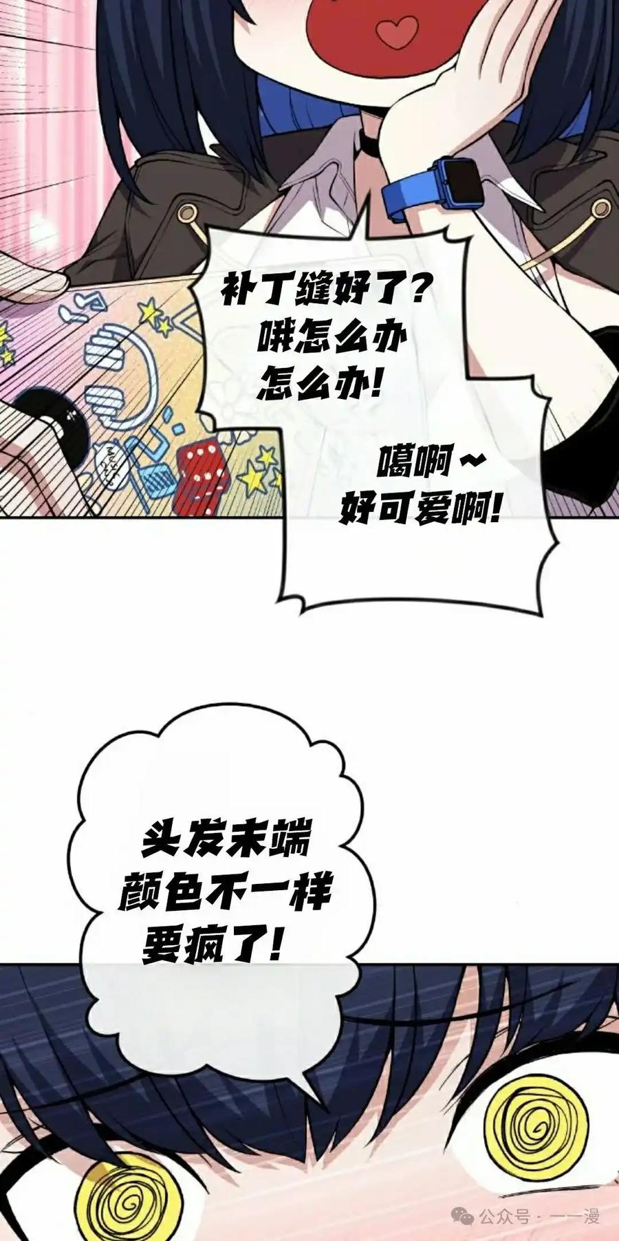 漫画里的罗康林 第131集 第45页