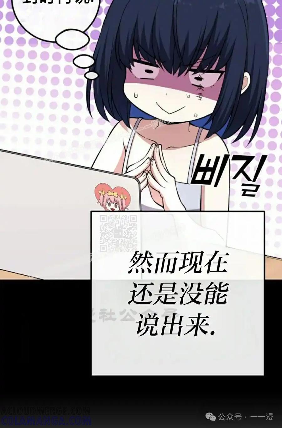 漫画里的罗康林 第131集 第67页