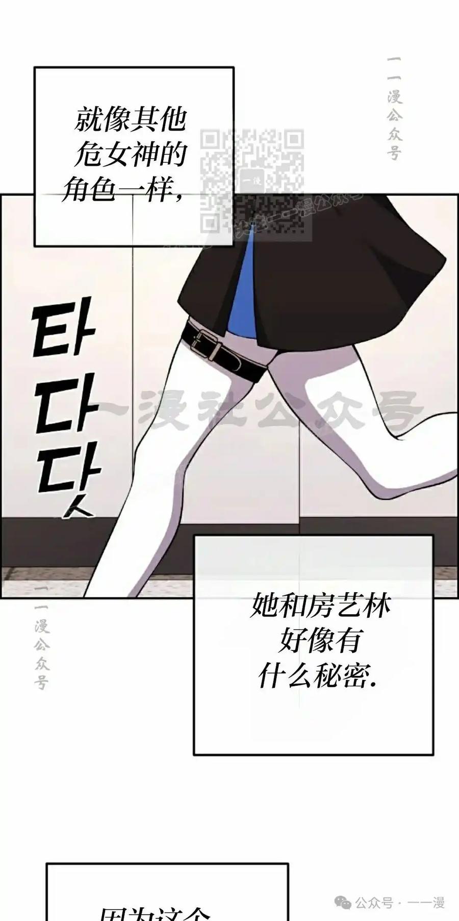 漫画里的罗康林 第131集 第41页