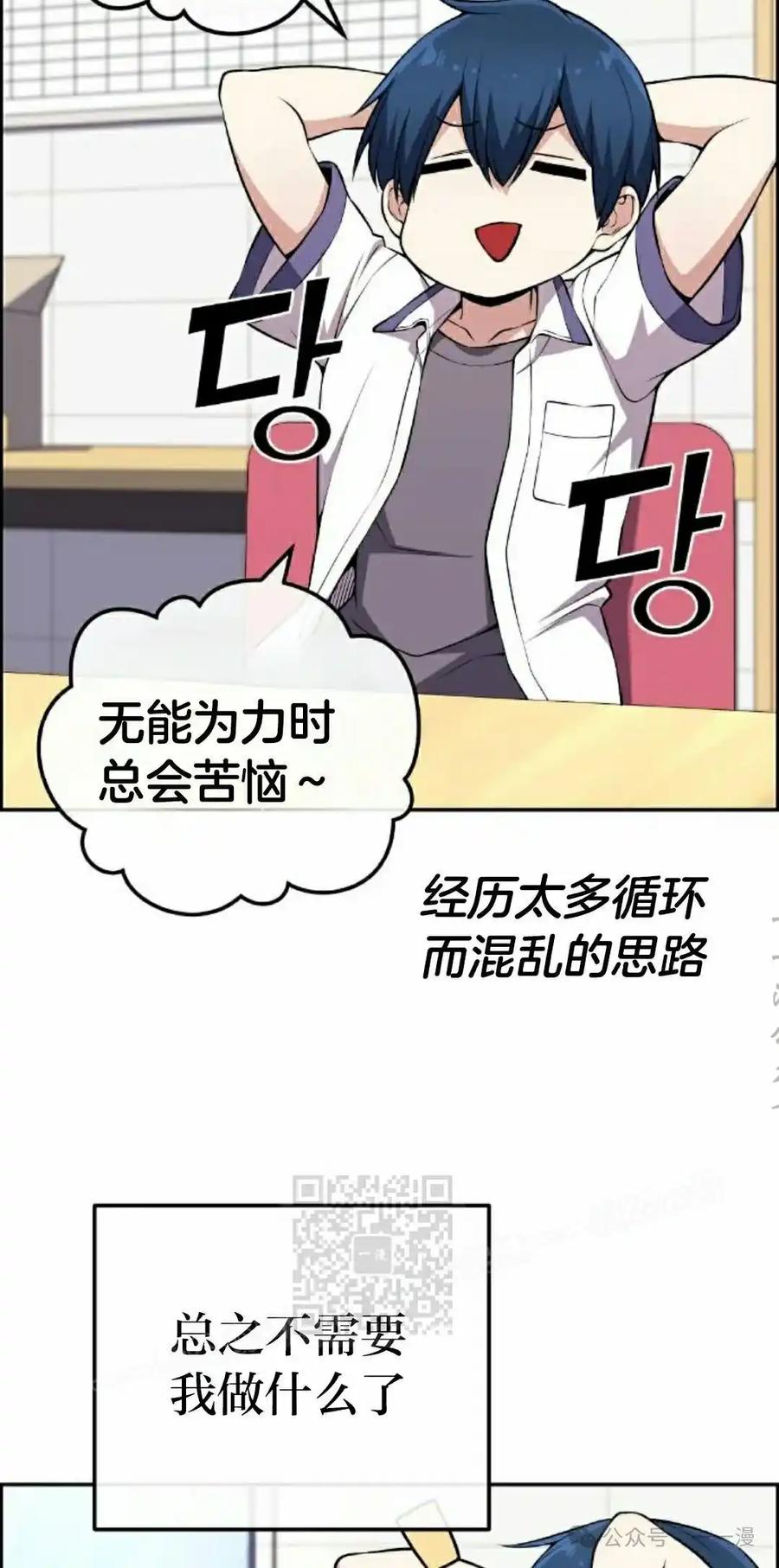 漫画里的罗康林 第131集 第33页