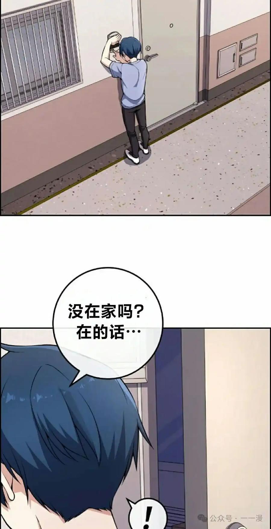 漫画里的罗康林 第131集 第2页