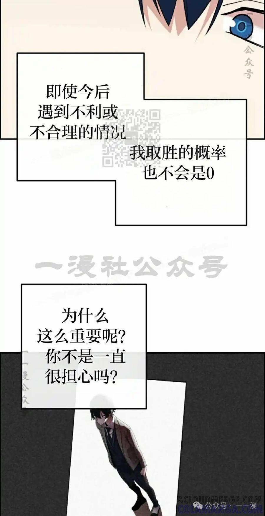 漫画里的罗康林 第131集 第16页