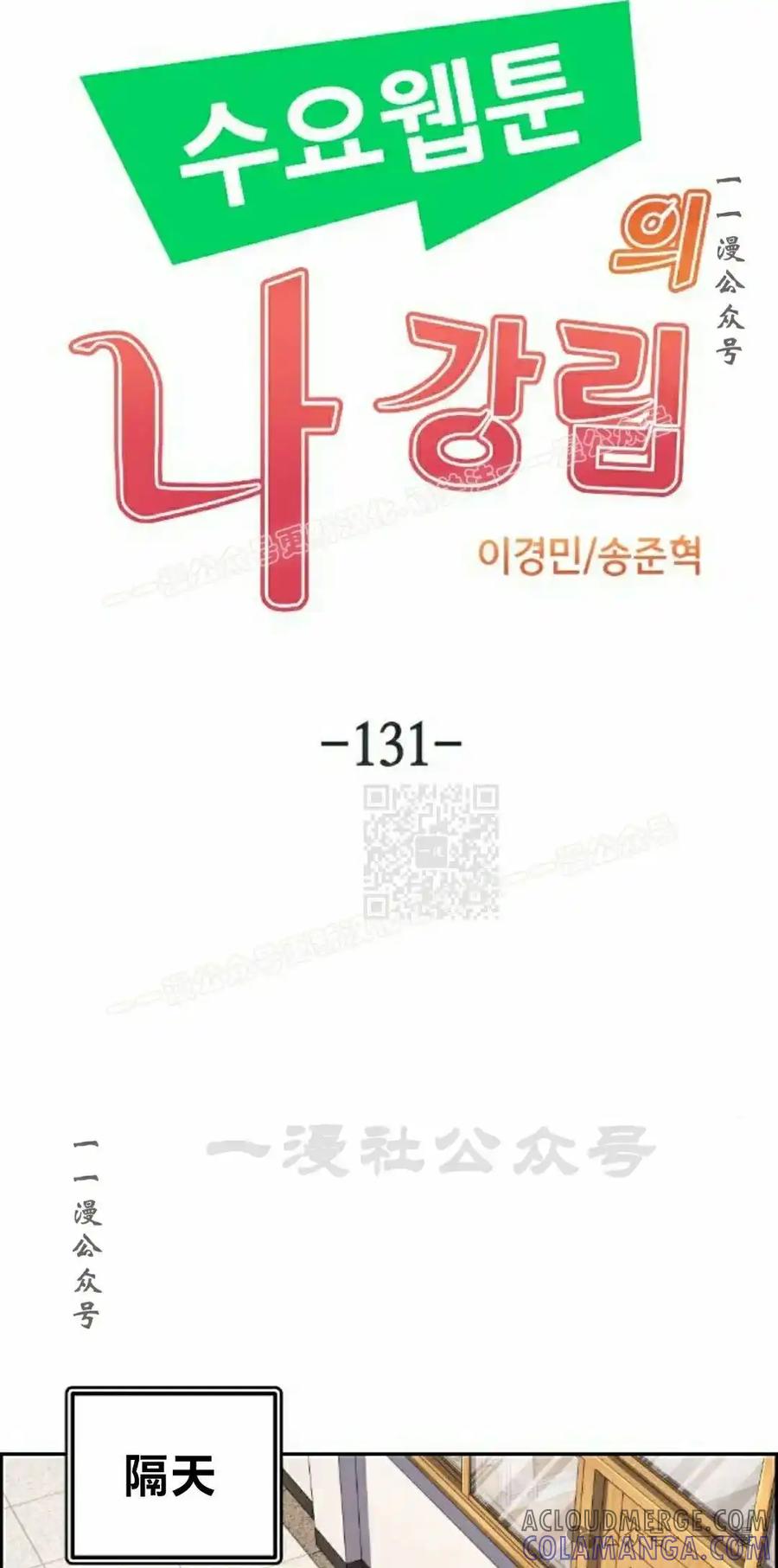 漫画里的罗康林 第131集 第37页