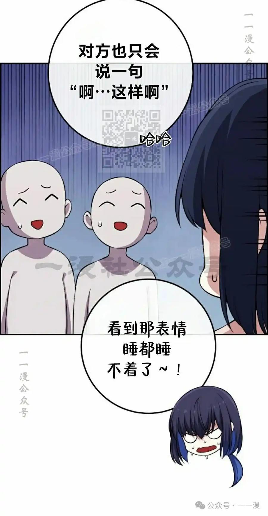 漫画里的罗康林 第131集 第56页