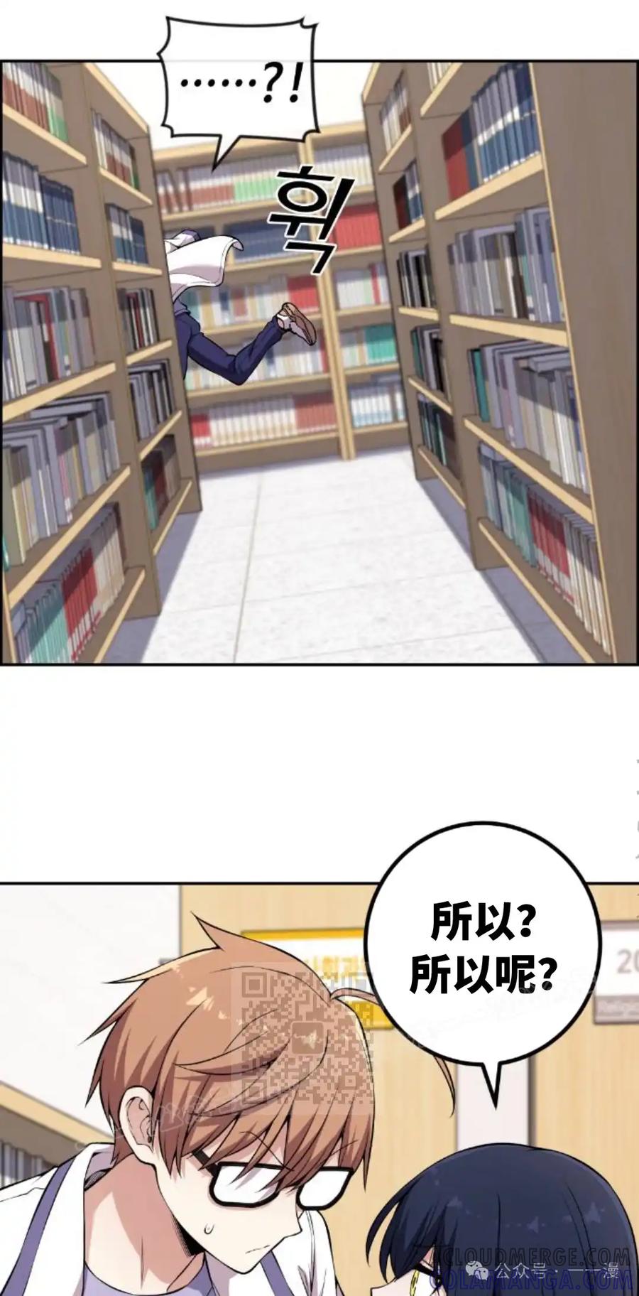漫画里的罗康林 第133集 第13页
