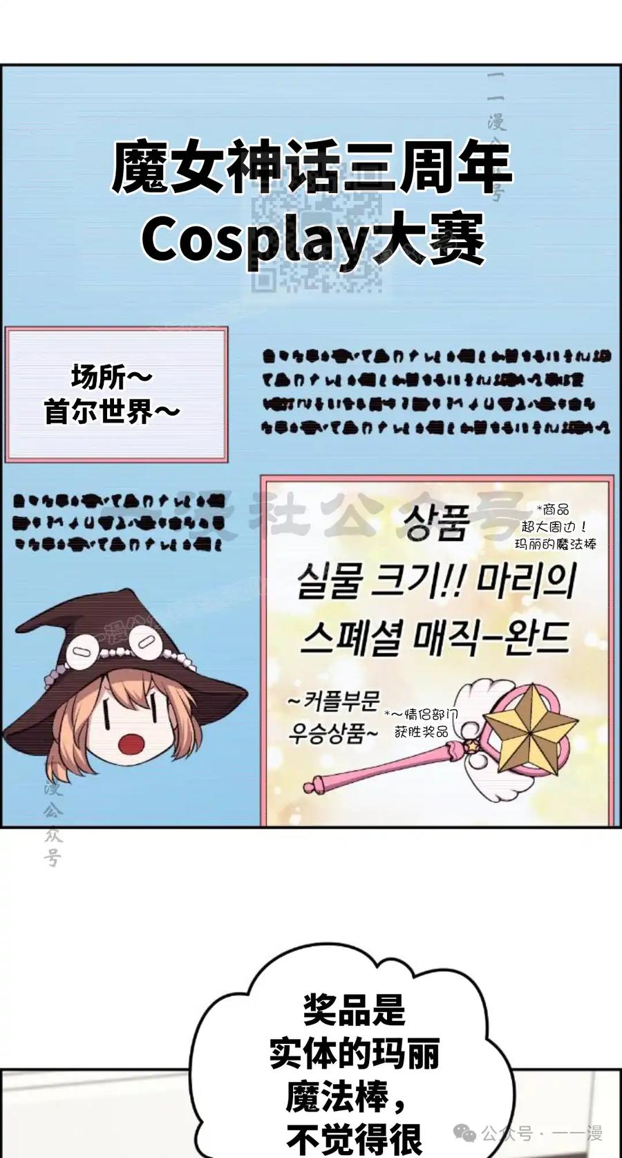 漫画里的罗康林 第133集 第71页
