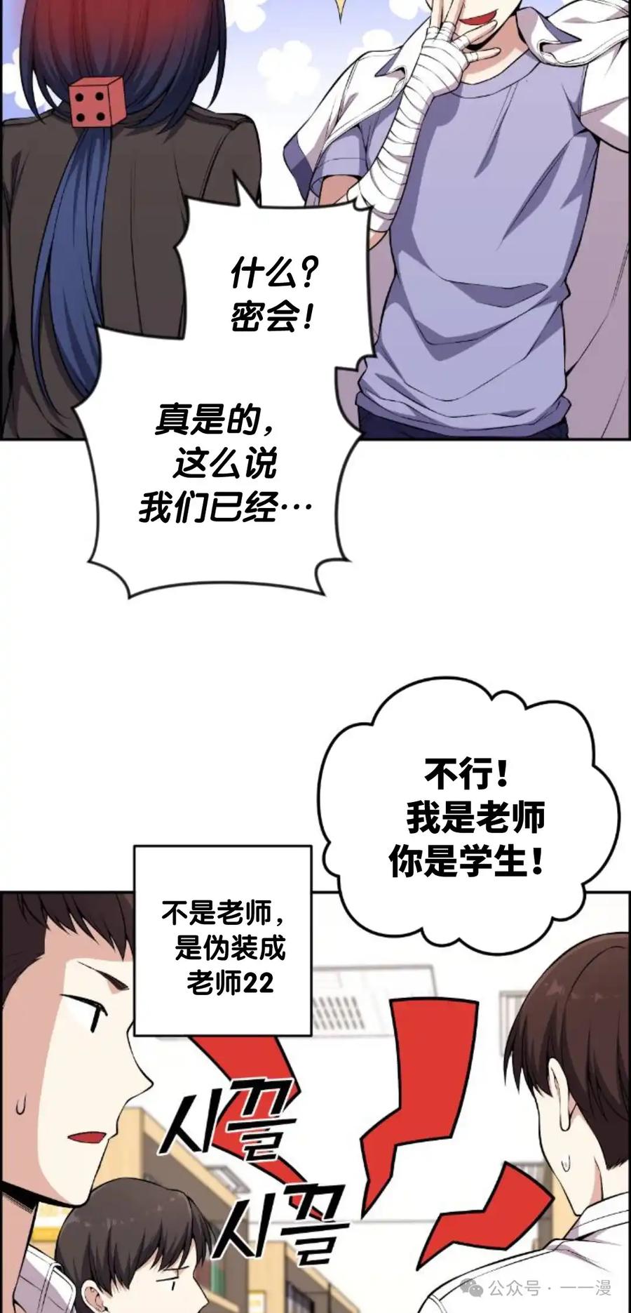 漫画里的罗康林 第133集 第38页