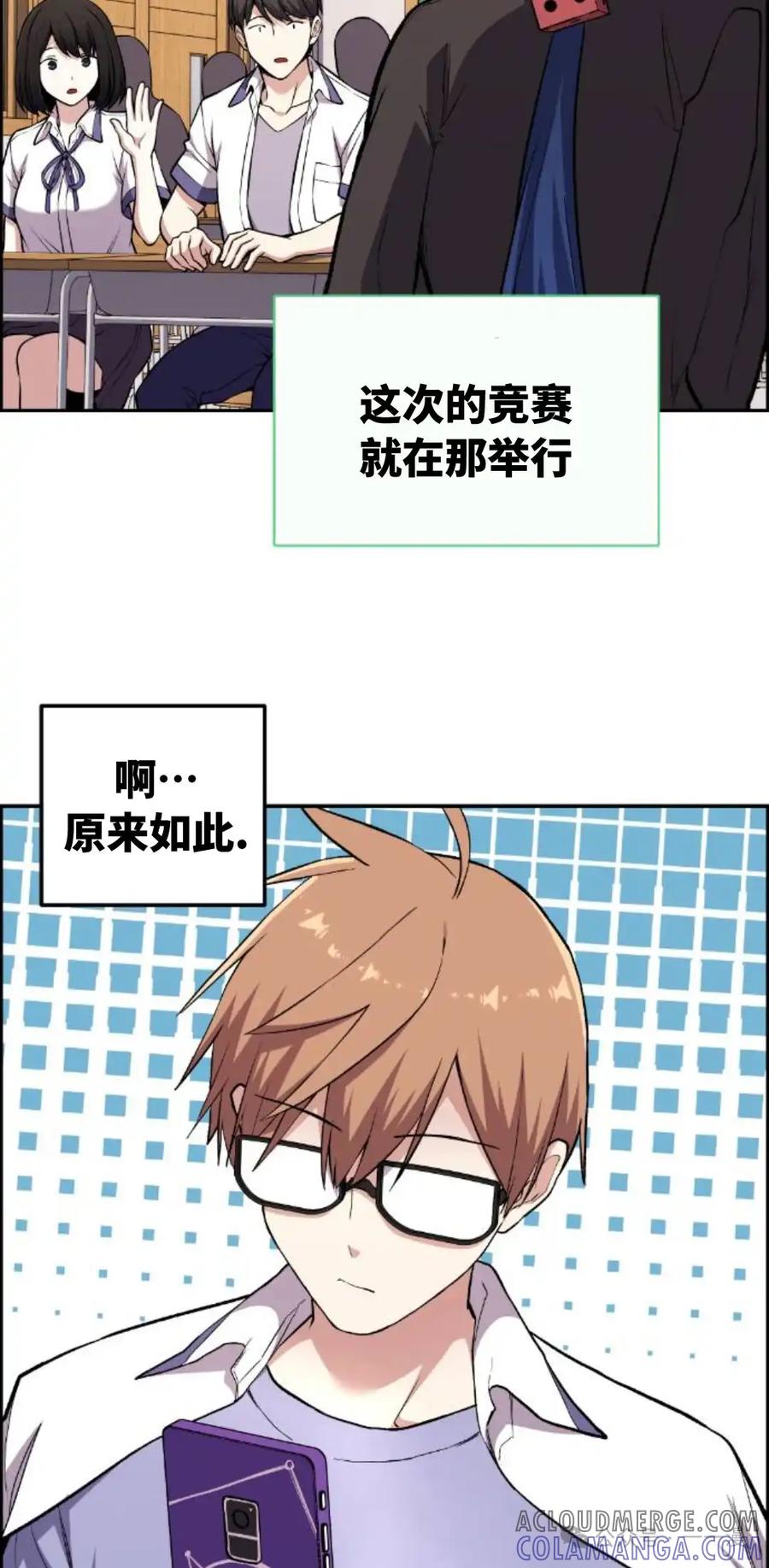 漫画里的罗康林 第133集 第58页