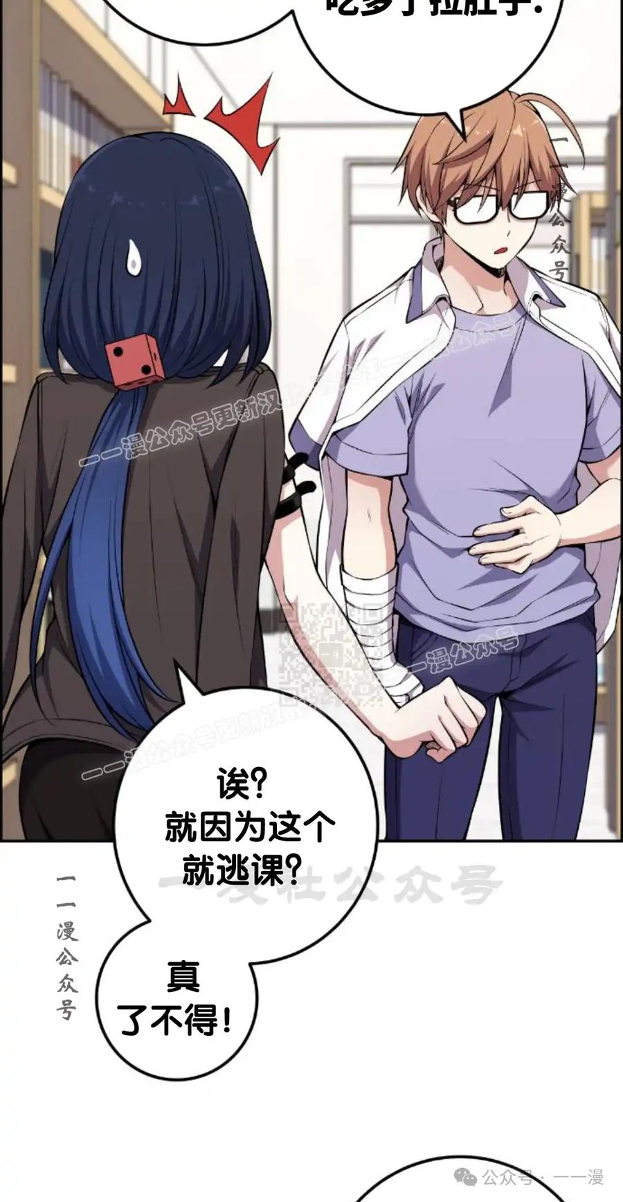 漫画里的罗康林 第133集 第27页