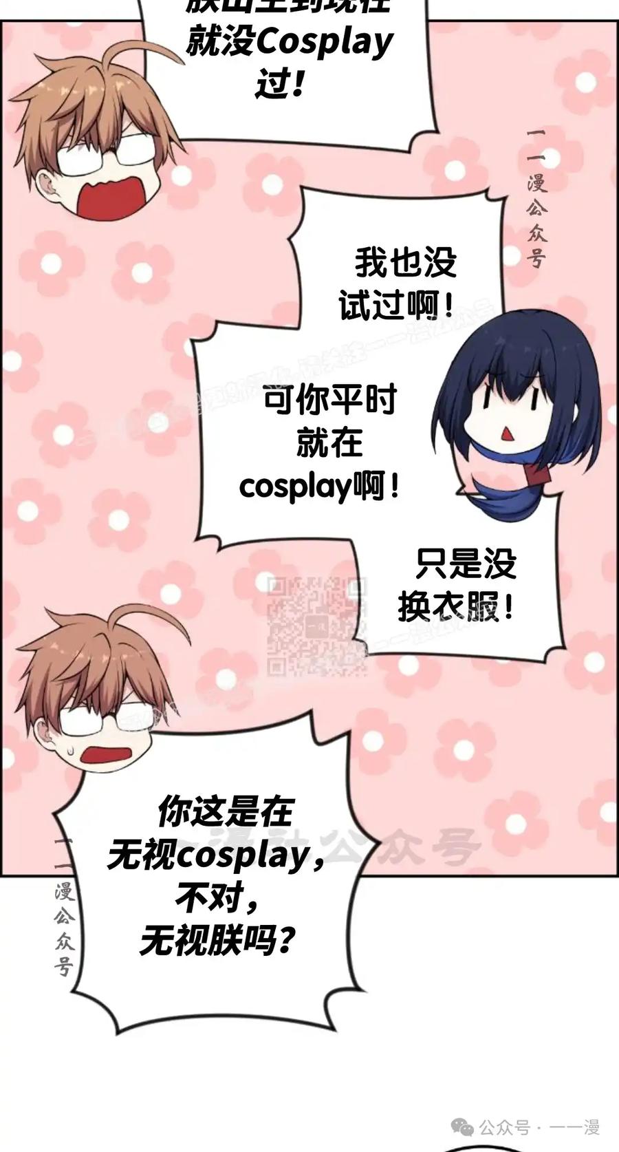 漫画里的罗康林 第133集 第77页