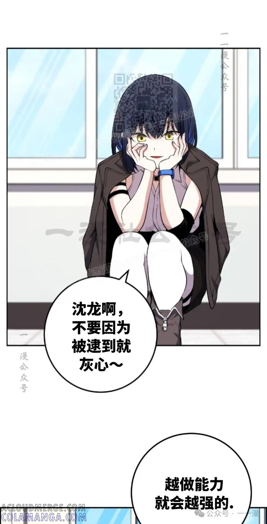 漫画里的罗康林 第133集 第61页