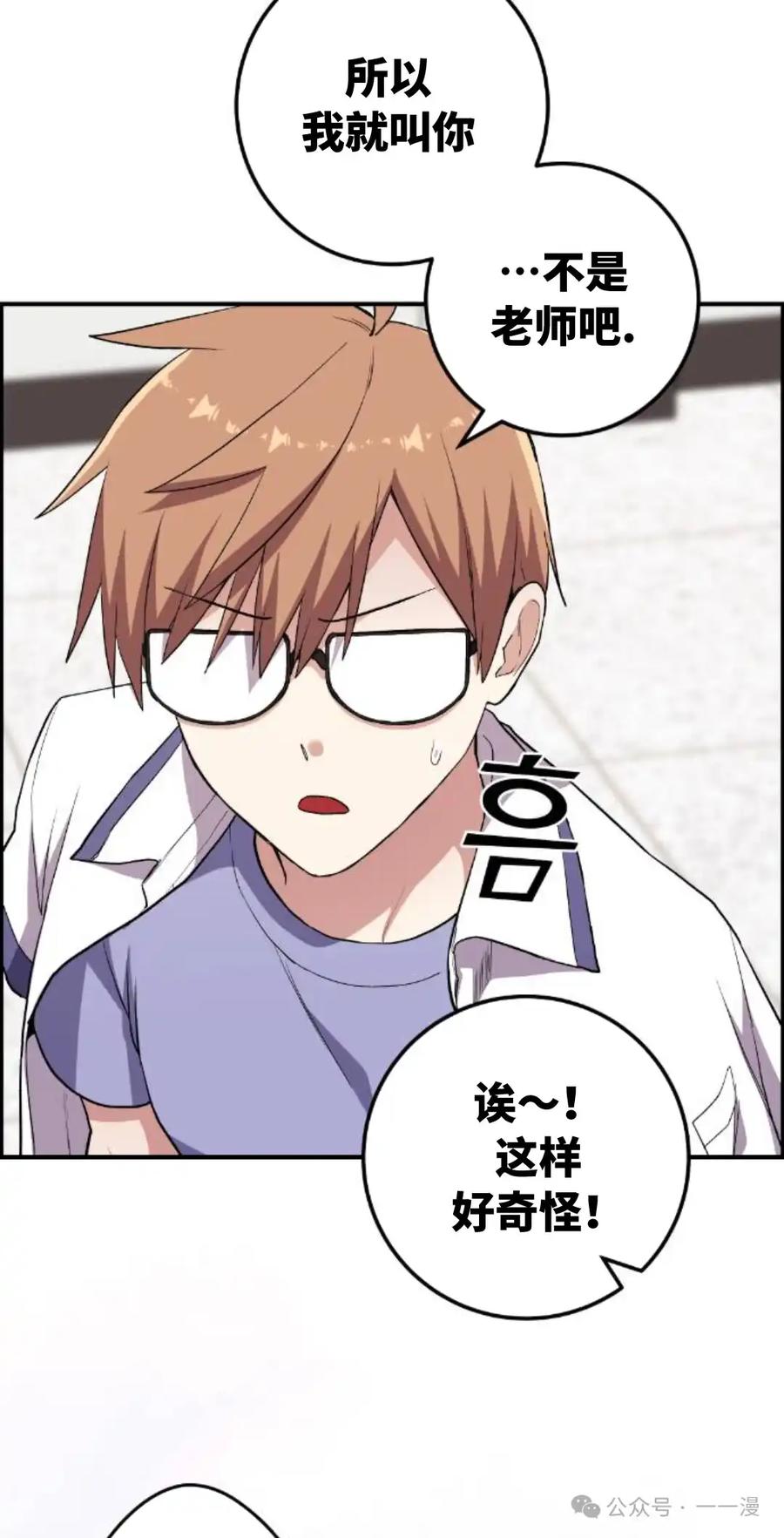 漫画里的罗康林 第133集 第65页