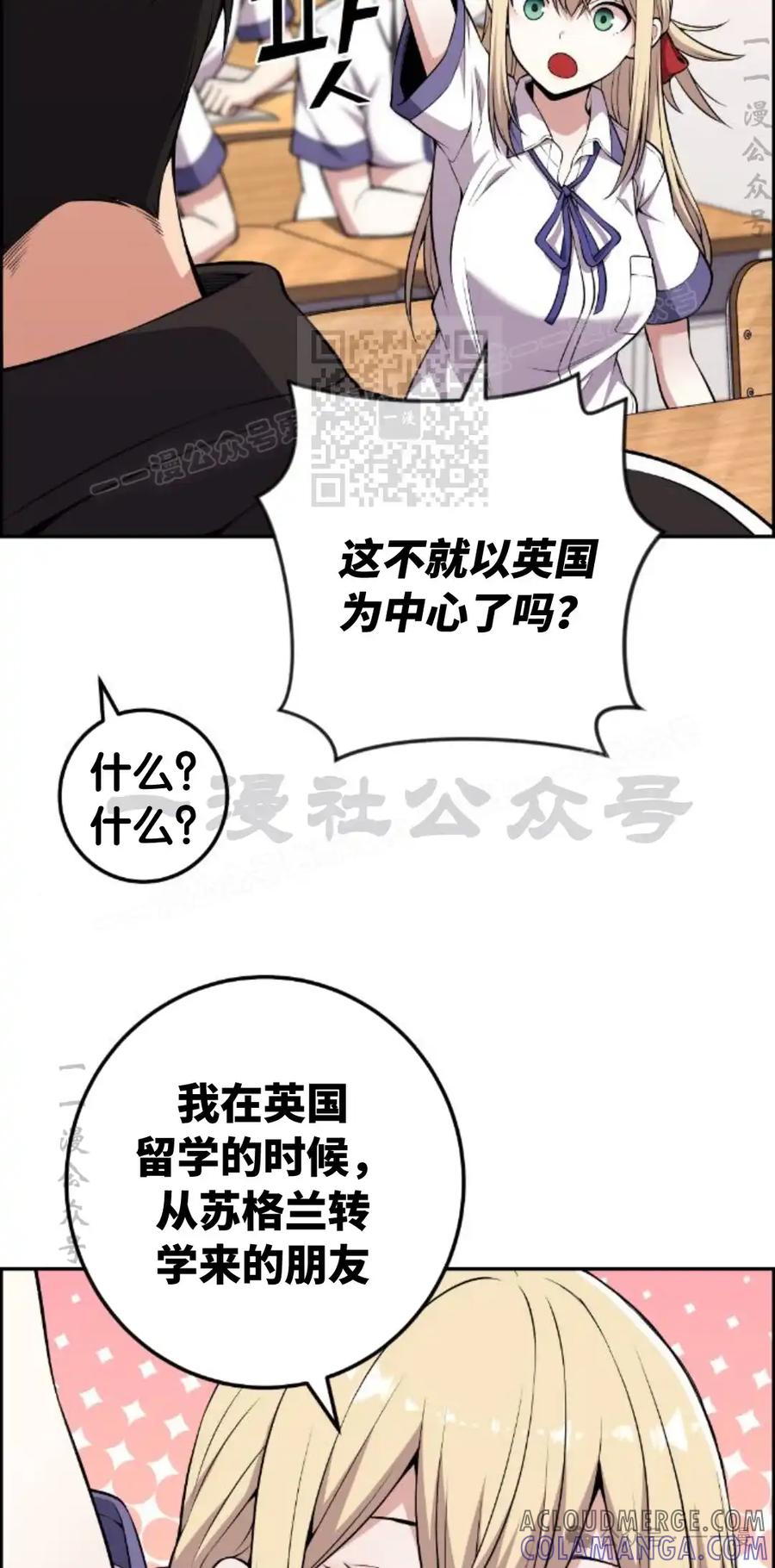 漫画里的罗康林 第133集 第46页