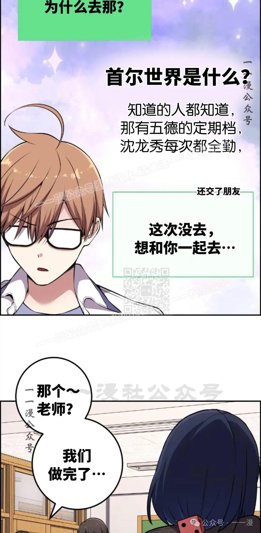 漫画里的罗康林 第133集 第57页
