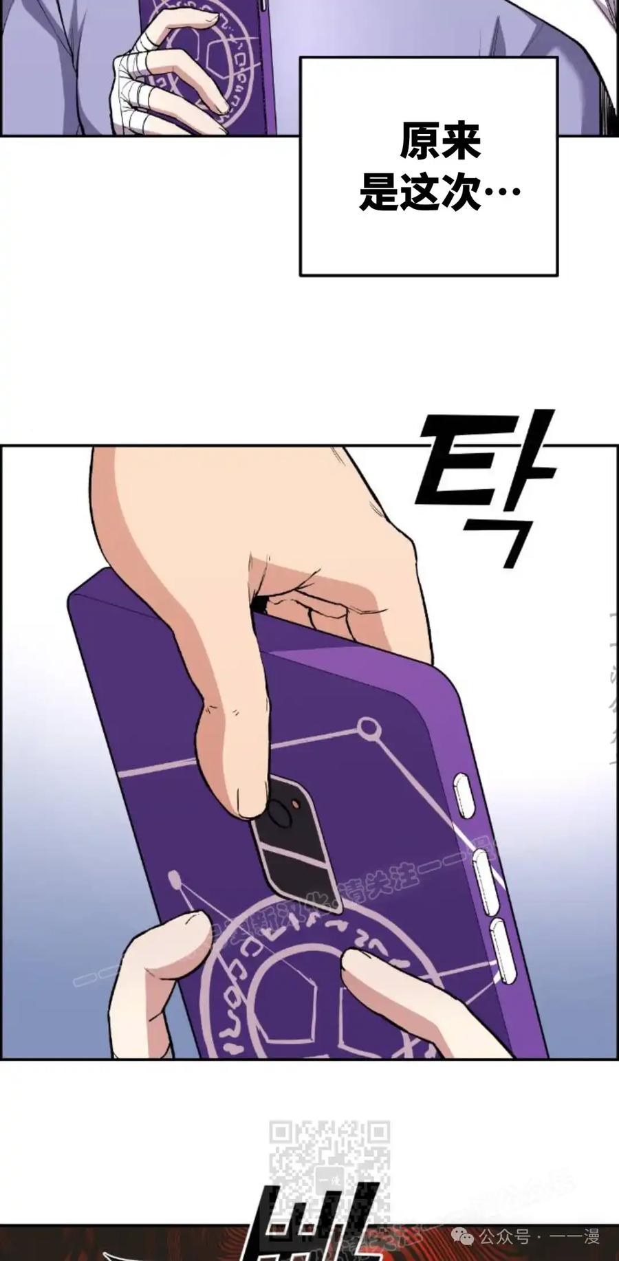 漫画里的罗康林 第133集 第59页