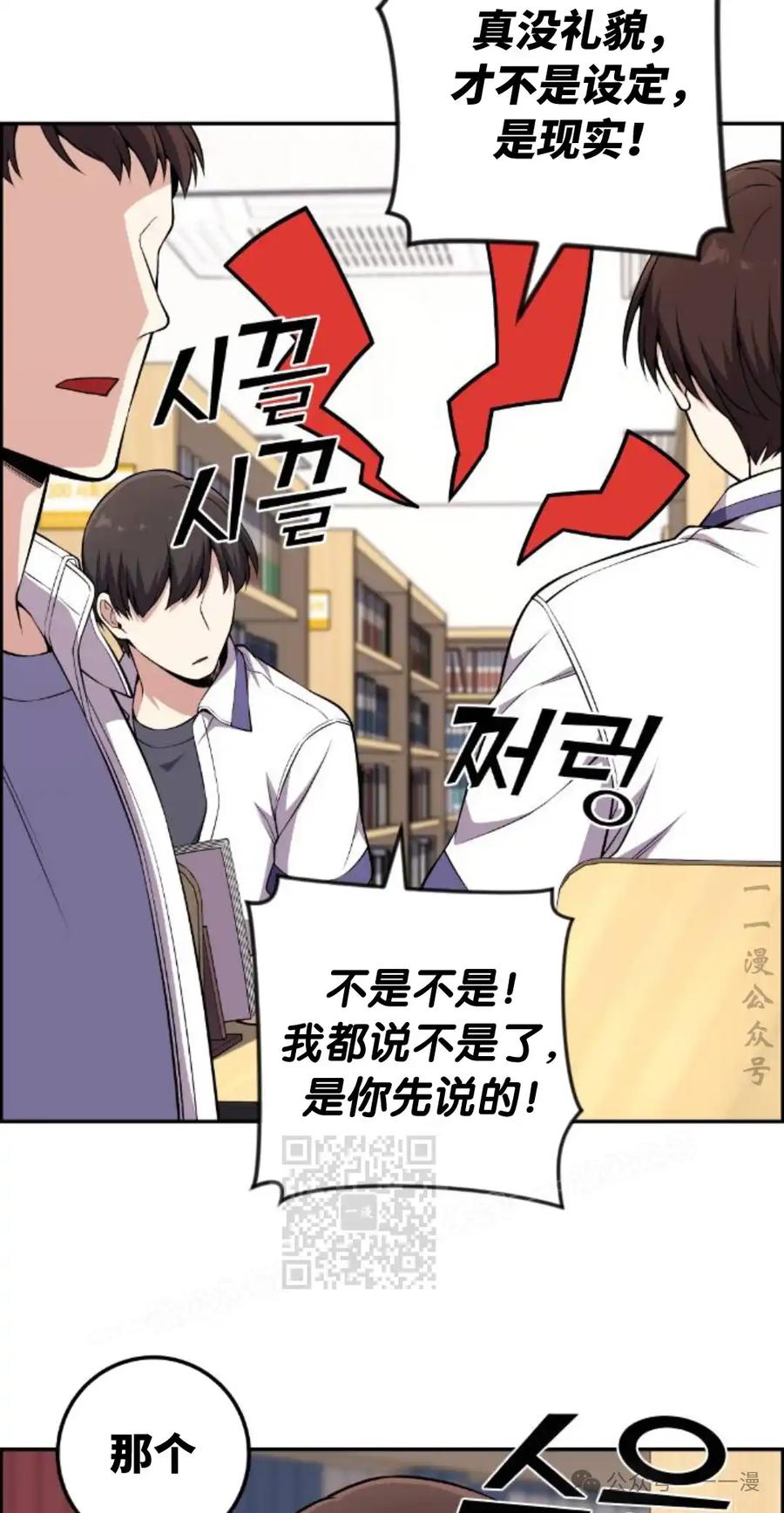 漫画里的罗康林 第133集 第23页
