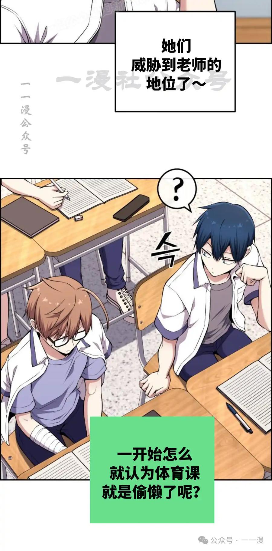 漫画里的罗康林 第133集 第50页