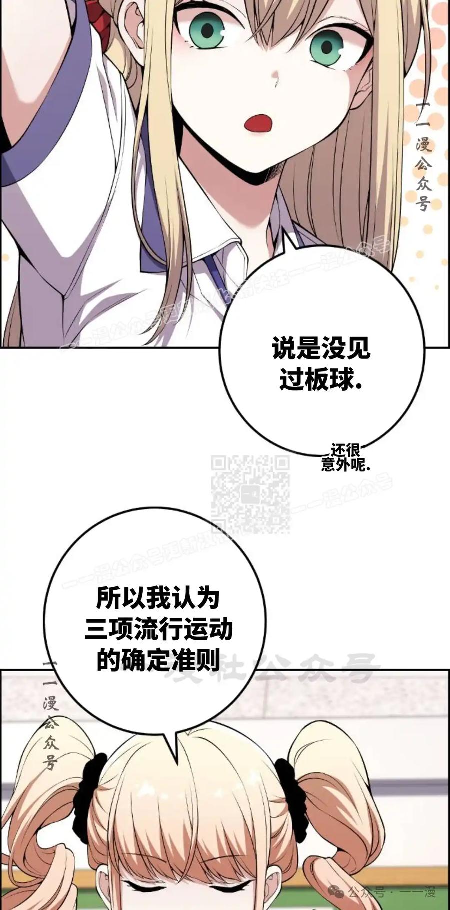 漫画里的罗康林 第133集 第47页